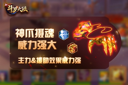 神爪摄魂《新斗罗大陆》新暗器飞天神爪登场_游戏资讯-游民部落(gamecolg.com)