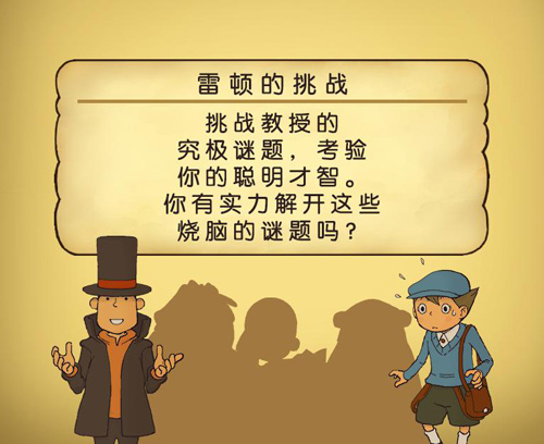 LEVEL_5携手心动网络将雷顿教授带来中国_游戏资讯-游民部落(gamecolg.com)