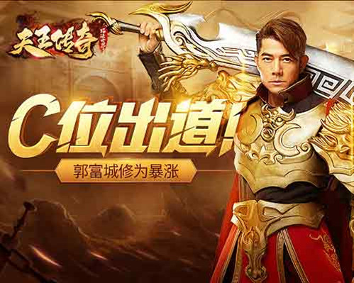郭富城竟在《天王传奇》C位出道!_游戏资讯-游民部落(gamecolg.com)