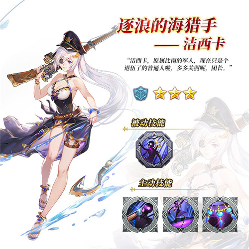 和海猎手一起逐浪《苍之纪元》新英雄洁西卡上线_游戏资讯-游民部落(gamecolg.com)