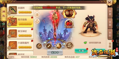《热血江湖手游》噬月狼屠神兵率先觉醒_C++语言-游民部落(gamecolg.com)