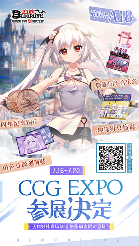 《血族》手游参展上海CCGEXPO精美周边与你相约！_C++语言-游民部落(gamecolg.com)