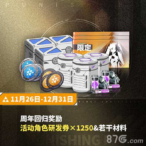 战双帕弥什周年庆典开启!签到首日即送十连抽!_游戏资讯-游民部落(gamecolg.com)