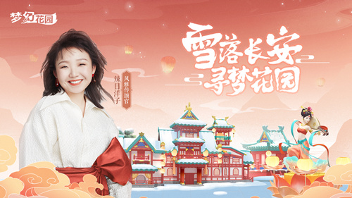 辣目洋子加盟《梦幻花园》风雅传颂官与你梦回长安_游戏资讯-游民部落(gamecolg.com)