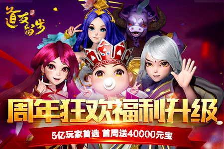 6.29道友节《道友请留步》陪你狂欢一整夏_游戏资讯-游民部落(gamecolg.com)