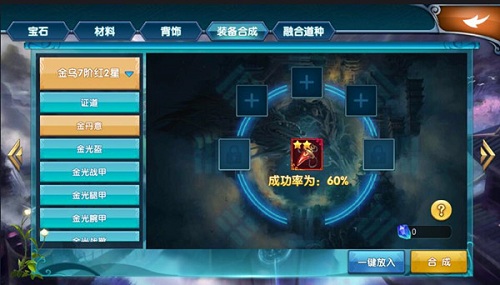 《真·我欲封天》高阶装备系统合成解析_游戏资讯-游民部落(gamecolg.com)