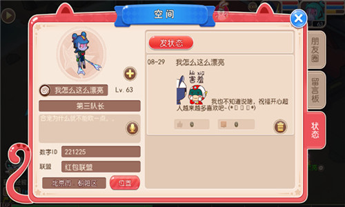 《开心超人》空间嗨皮最有趣空间系统解析_游戏资讯-游民部落(gamecolg.com)