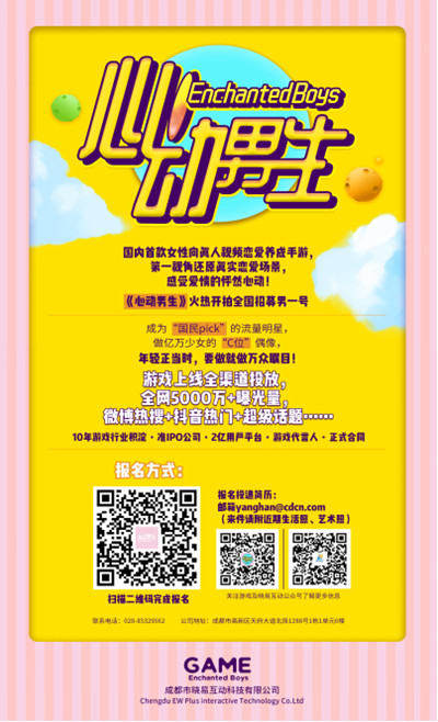 男一号招募令pick你的《心动男生》_游戏资讯-游民部落(gamecolg.com)