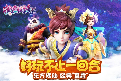《桃源仙境》经典回合正式开测全网召唤_游戏资讯-游民部落(gamecolg.com)