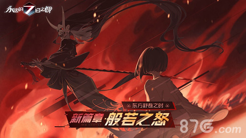般若之怒《永远的7日之都》新篇章开启_游戏资讯-游民部落(gamecolg.com)