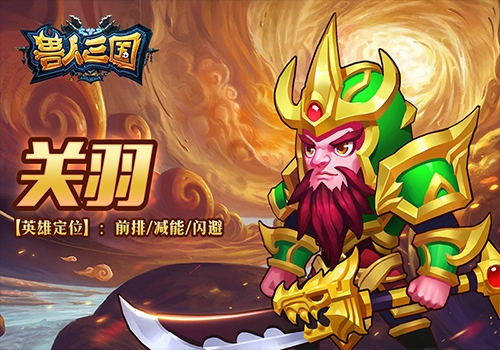 极致的Q版人设《兽人三国》高清人物原画赏析_游戏资讯-游民部落(gamecolg.com)