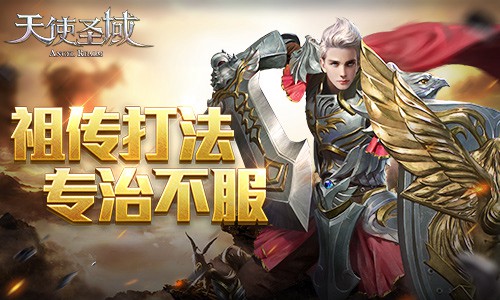 祖传打法专治不服玩转9187《天使圣域》竞技场_游戏资讯-游民部落(gamecolg.com)