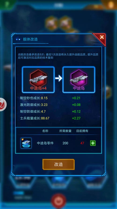 升级改造我全都要《银河战舰》战舰提升知多少_游戏资讯-游民部落(gamecolg.com)