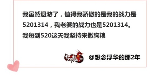 《天龙3D》520官网还能发弹幕晒表白截图赢真爱礼_游戏资讯-游民部落(gamecolg.com)