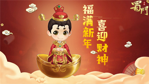 金鼠贺岁送旺福《蜀门手游》新春狂欢庆典开幕_游戏资讯-游民部落(gamecolg.com)