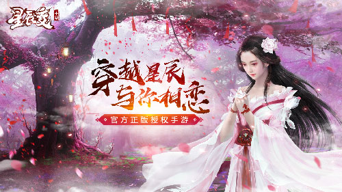 无拘束的修真世界《星辰变》开启超自由社交体验_游戏资讯-游民部落(gamecolg.com)