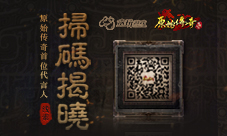《原始传奇》代言人8月1日官宣!赶紧围观