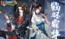 《剑网3:指尖江湖》鹤羽霜华活动开启!