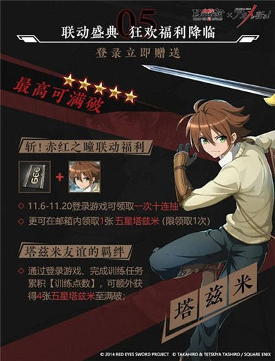 《血族》x《斩!赤红之瞳》联动盛典惊喜再加码_游戏资讯-游民部落(gamecolg.com)