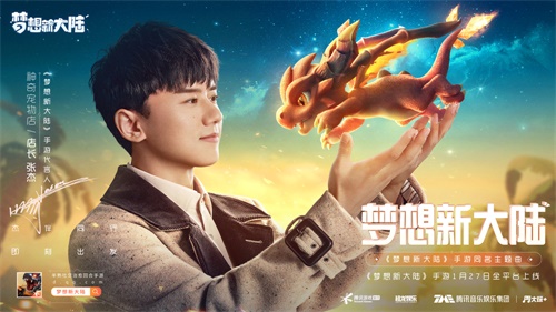 《梦想新大陆》明日全平台上线张杰主题曲MV首发_游戏资讯-游民部落(gamecolg.com)