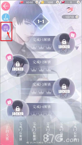 恋与制作人春节活动开启2018春节限定羁绊_游戏资讯-游民部落(gamecolg.com)