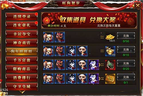 《龙腾传世》旺狗贺岁新春活动来袭_游戏资讯-游民部落(gamecolg.com)