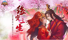 《QQ华夏手游》“缘定三生”结婚系统今日上线