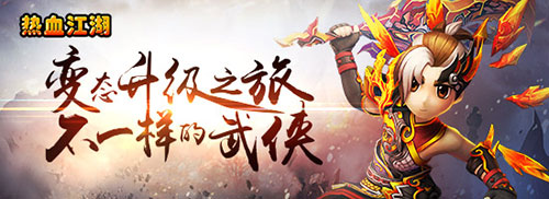 变态升级之旅《热血江湖H5》不一样的武侠_游戏资讯-游民部落(gamecolg.com)