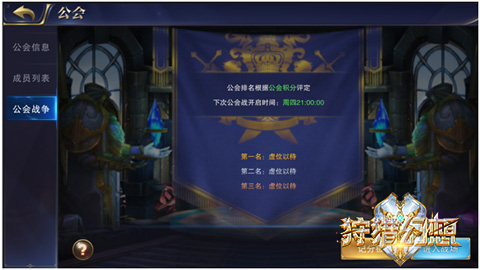 《狩猎幻想》公会系统上线_游戏资讯-游民部落(gamecolg.com)