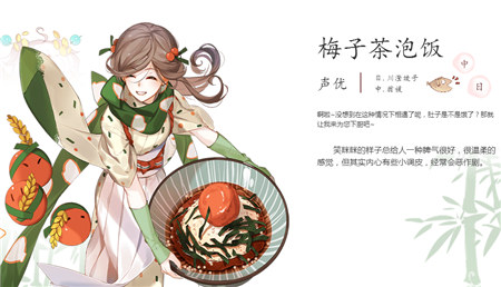史无前例的豪华CV阵容《食之契约》开启寻声之旅_游戏资讯-游民部落(gamecolg.com)
