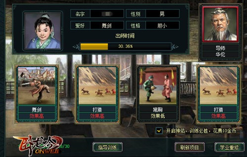《卧龙吟》培养少年英雄孩子上阵沙场扬威_游戏资讯-游民部落(gamecolg.com)