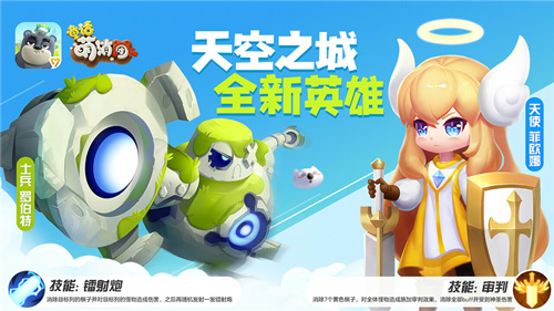 天空之城新章节开启《童话萌消团》重磅更新_游戏资讯-游民部落(gamecolg.com)