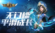 3K游戏《王者之光》初体验：特色玩法大爆料