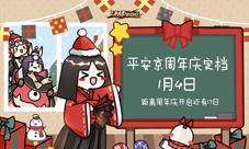 《决战！平安京》周年庆正式定档重磅更新预告