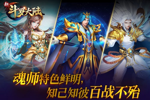 暴打武魂殿《新斗罗大陆》玩转魂师图鉴_游戏资讯-游民部落(gamecolg.com)