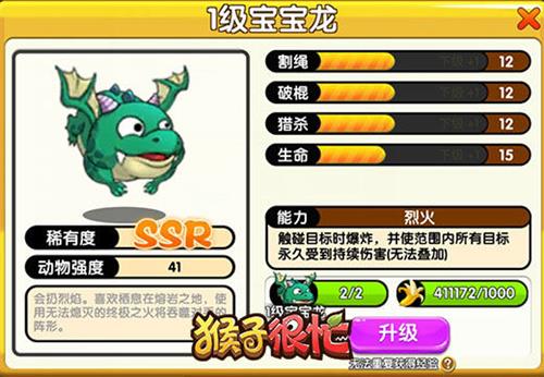 盘点《猴子很忙》中站在“食物链”顶端的动物_游戏资讯-游民部落(gamecolg.com)