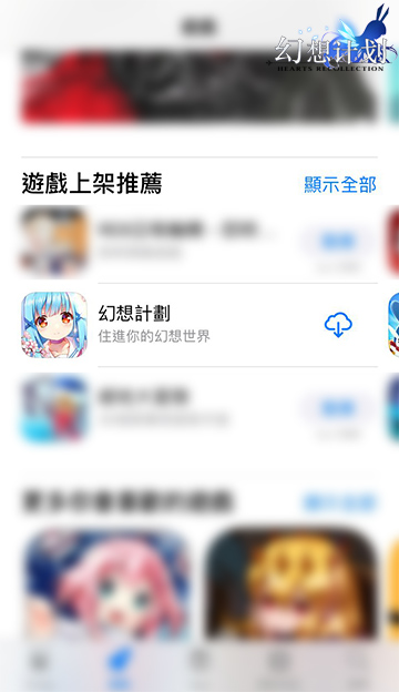 《幻想计划》港澳台上线繁中版本获苹果&amp;amp;谷歌双推荐_游戏资讯-游民部落(gamecolg.com)