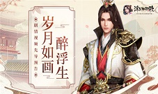 岁月如画醉浮生《浮生为卿歌》剧情视频先导预告