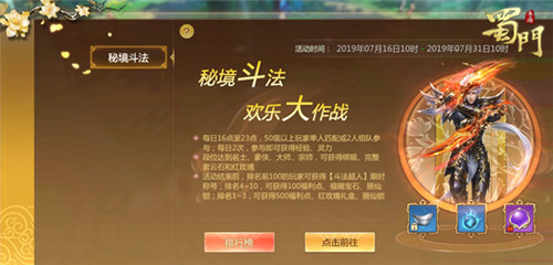 暑期福利上线《蜀门手游》夏日狂欢火热进行_游戏资讯-游民部落(gamecolg.com)