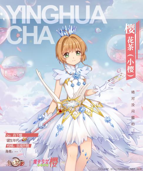 《食之契约》X《魔卡少女樱》联动开启啦！_游戏资讯-游民部落(gamecolg.com)