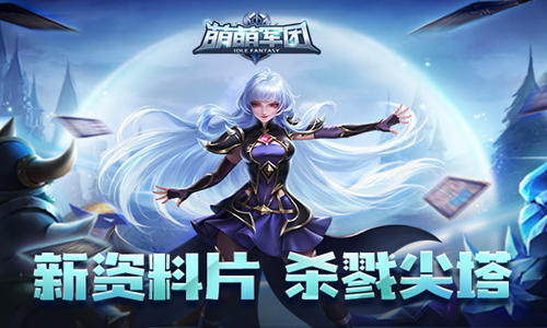 《萌萌军团》开学季光影联动双角色上线_游戏资讯-游民部落(gamecolg.com)