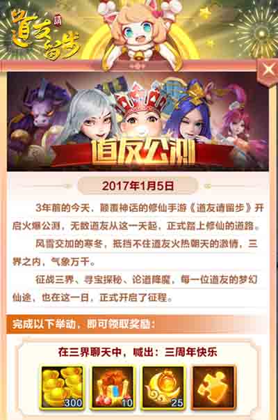 《道友请留步》一梦仙途细数三周年征战之路送红包_游戏资讯-游民部落(gamecolg.com)