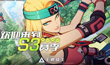 《王牌战士》手游新版今日发布!