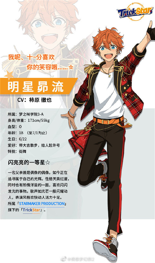 闪闪发光的一等星《偶像梦幻祭2》明星昴流档案公开_游戏资讯-游民部落(gamecolg.com)