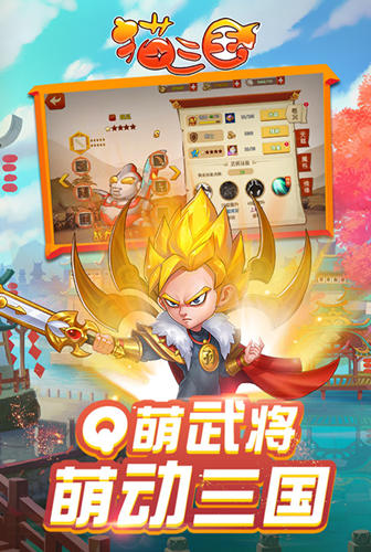策略巅峰之作我去玩《猫三国》三国卡牌手游_游戏资讯-游民部落(gamecolg.com)