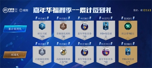 嘉年华畅玩足球世界周六登录领取115+现役球员!_游戏资讯-游民部落(gamecolg.com)