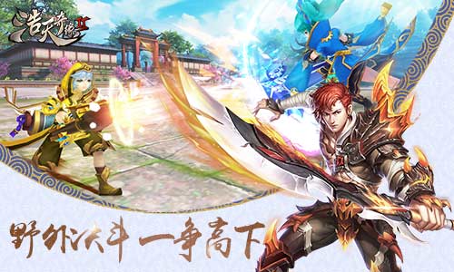 三分钟带你玩转9187《浩天奇缘2》PK决斗_游戏资讯-游民部落(gamecolg.com)