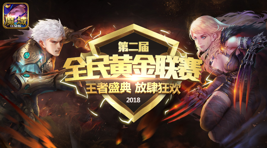 《魔域口袋版》周年庆火热进行中狂欢不止_游戏资讯-游民部落(gamecolg.com)