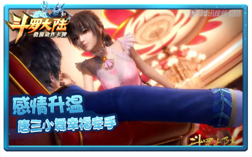 唐三小舞CP合体《新斗罗大陆》手游再续情缘_游戏资讯-游民部落(gamecolg.com)