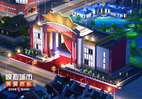 《模拟城市:我是市长》新建筑教你用各种姿势看电影_游戏资讯-游民部落(gamecolg.com)